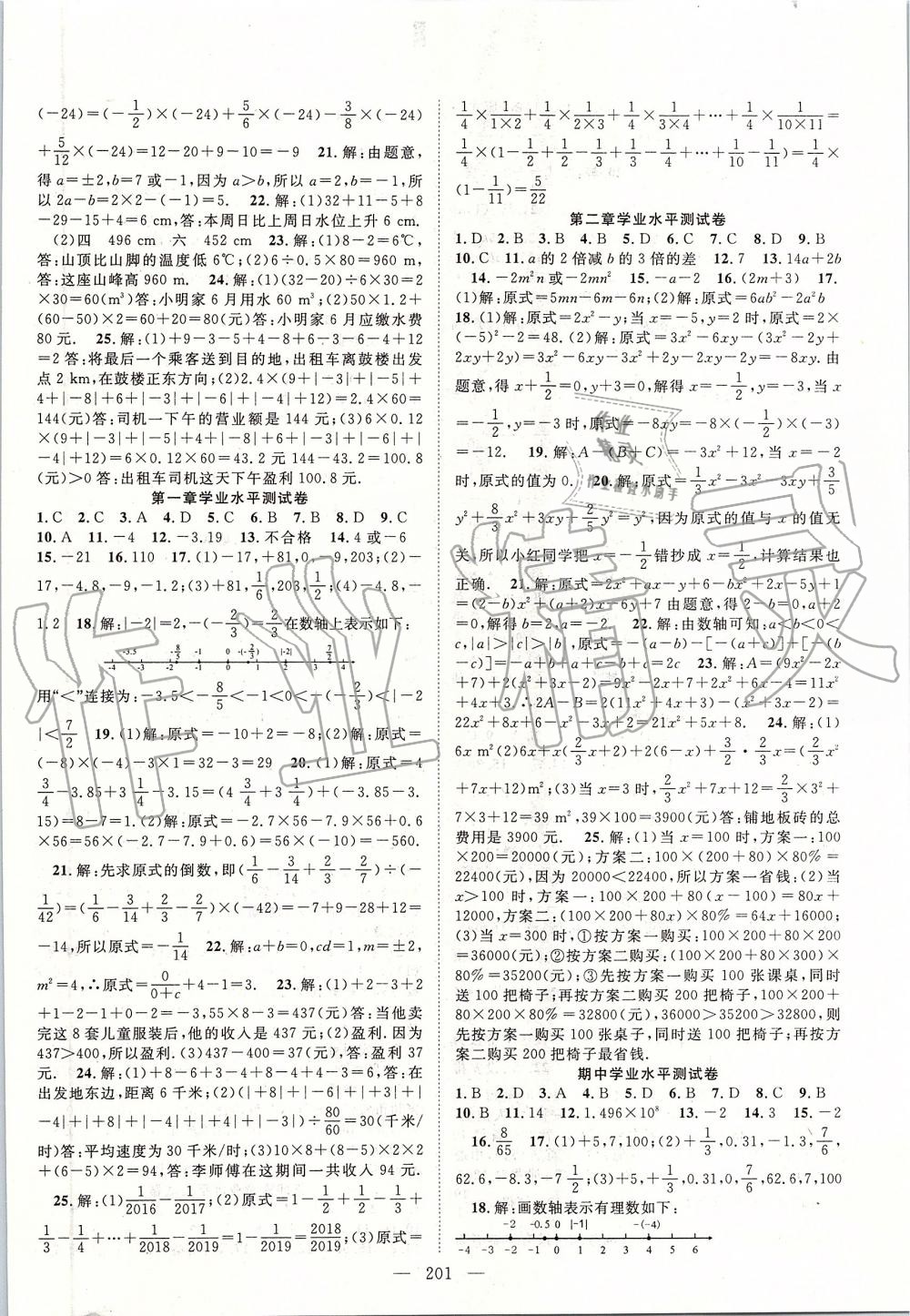 2019年名师学案七年级数学上册人教版 第22页