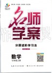 2019年名師學(xué)案七年級數(shù)學(xué)上冊人教版