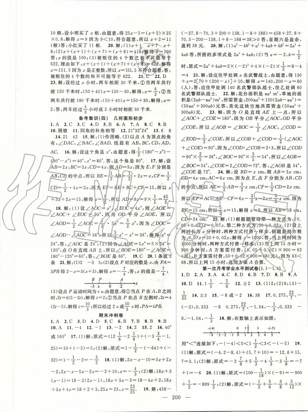 2019年名师学案七年级数学上册人教版 第21页