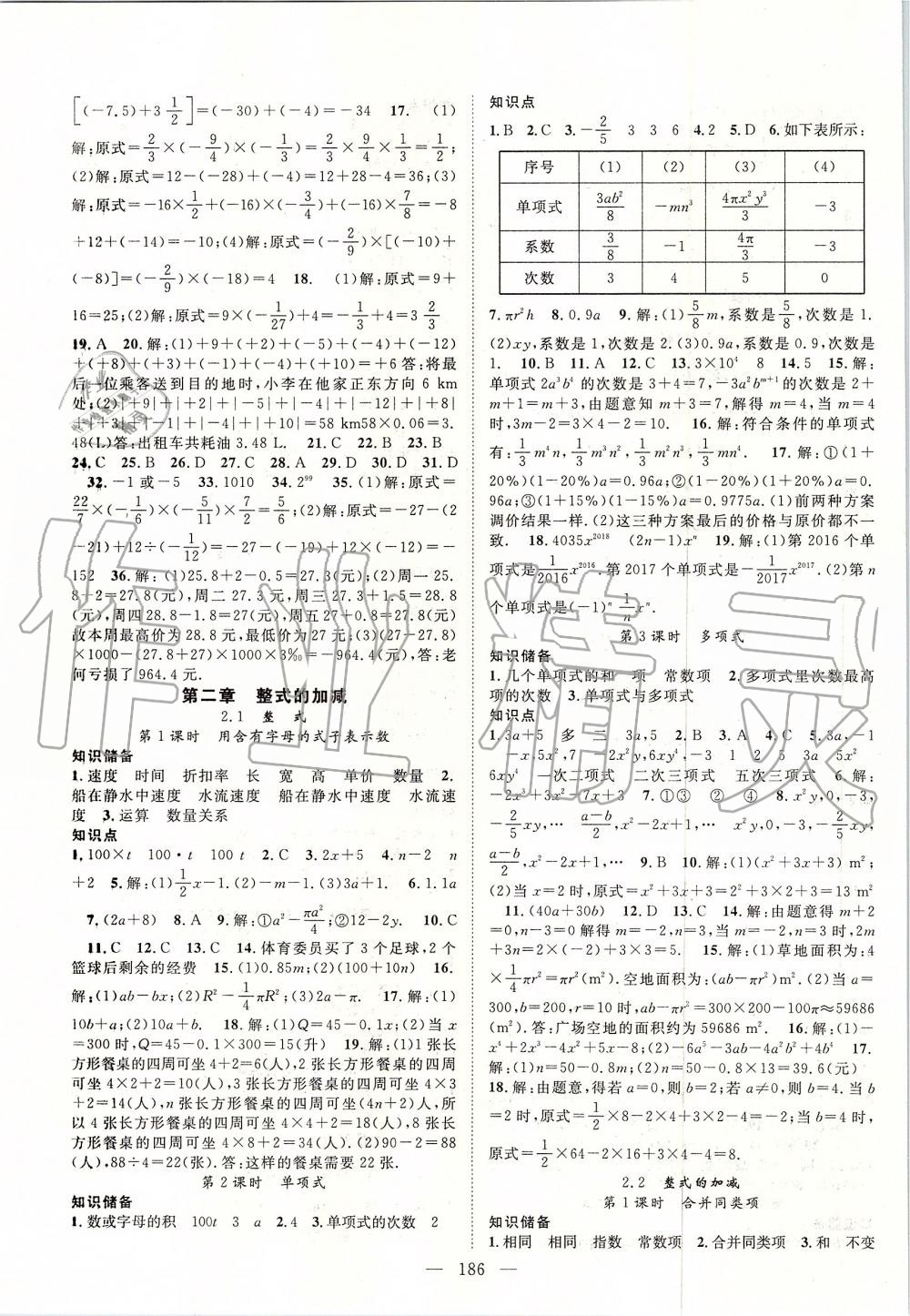 2019年名师学案七年级数学上册人教版 第7页