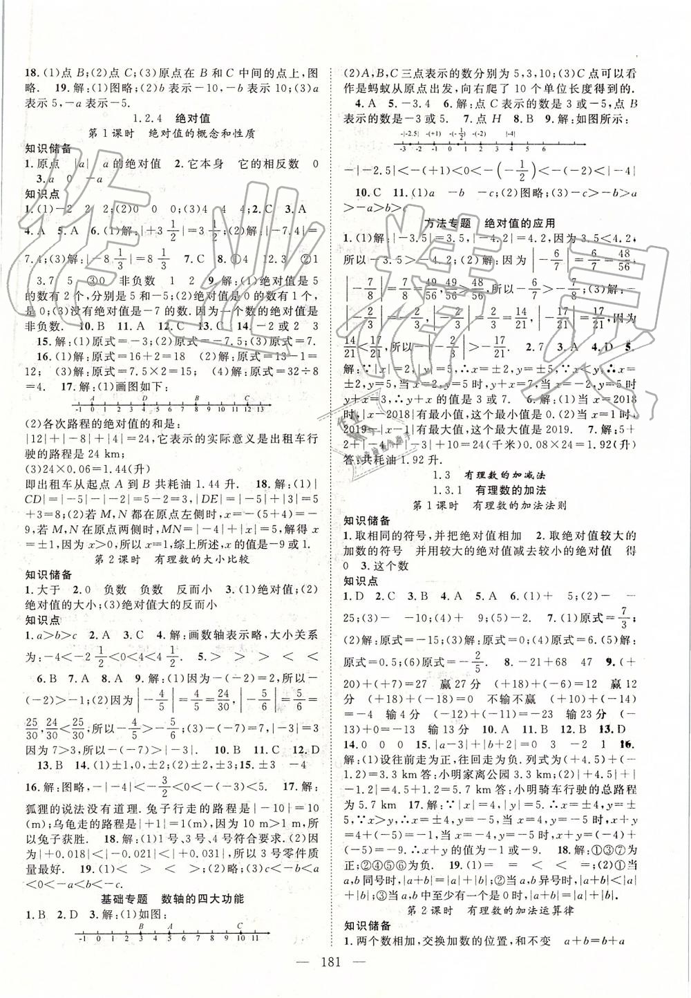 2019年名师学案七年级数学上册人教版 第2页