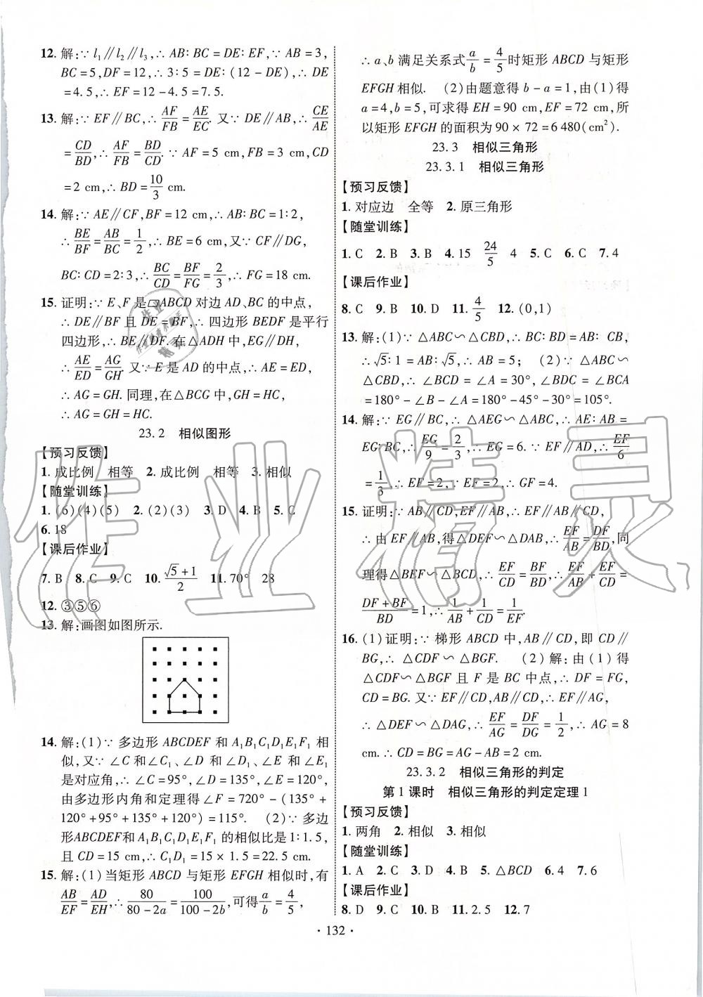 2019年课时掌控九年级数学上册华师大版 第8页