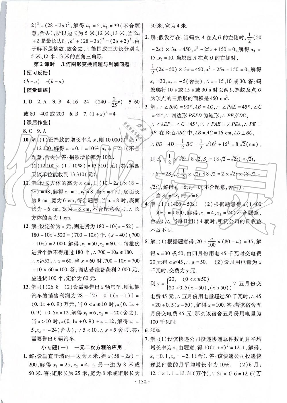 2019年课时掌控九年级数学上册华师大版 第6页