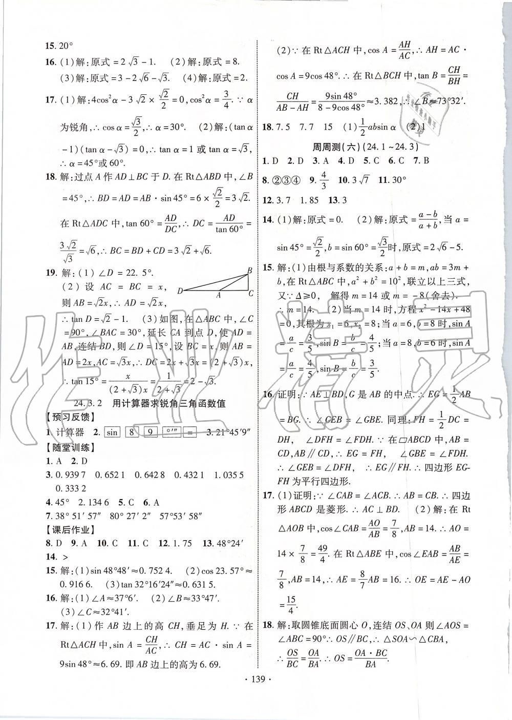 2019年课时掌控九年级数学上册华师大版 第15页