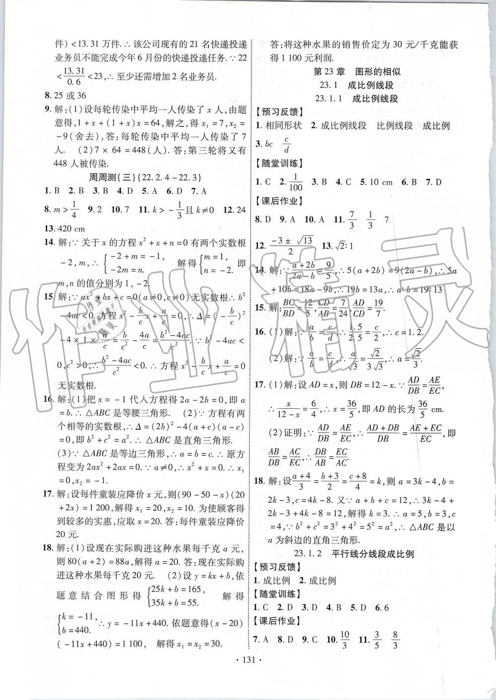 2019年课时掌控九年级数学上册华师大版 第7页