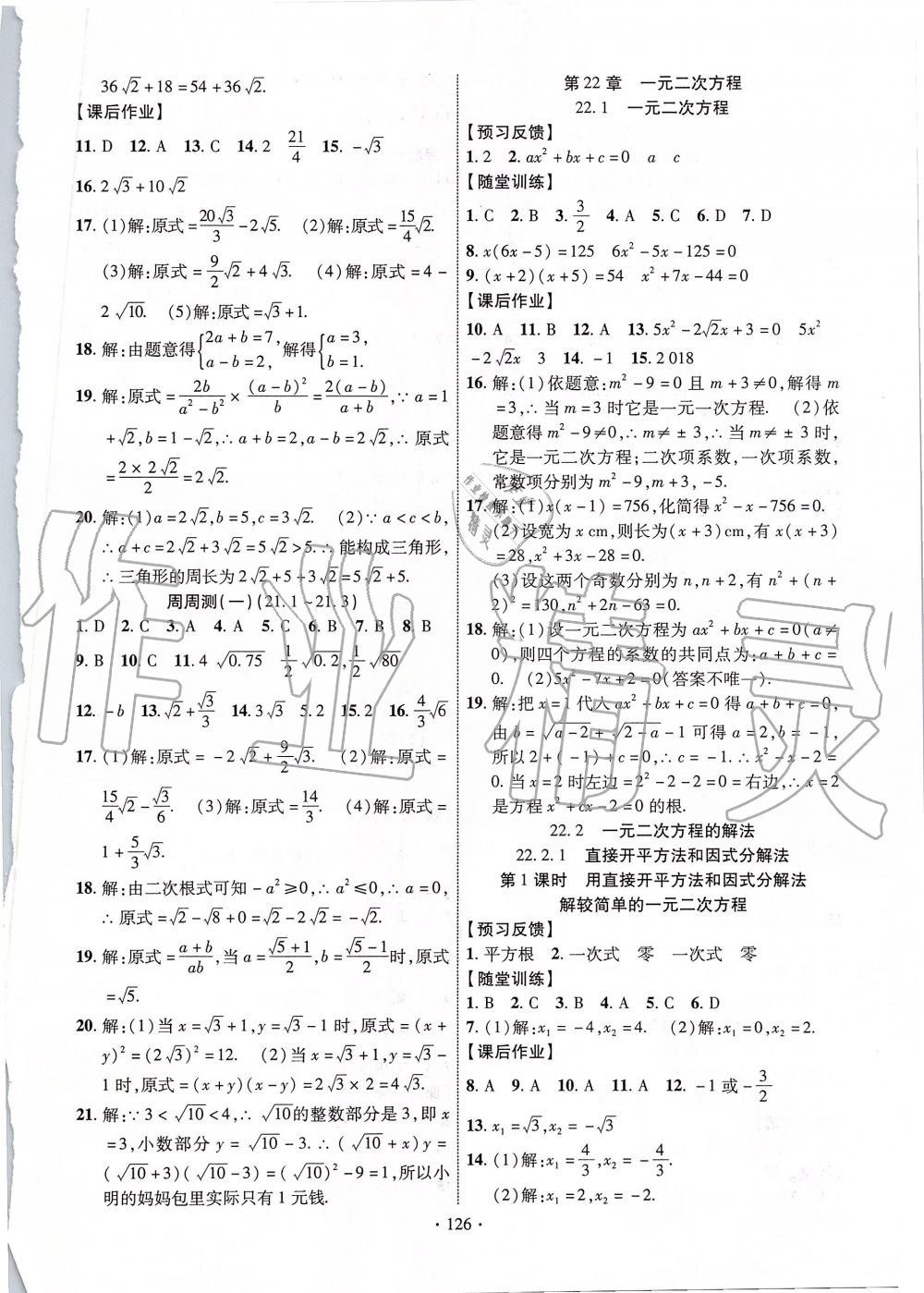 2019年课时掌控九年级数学上册华师大版 第2页