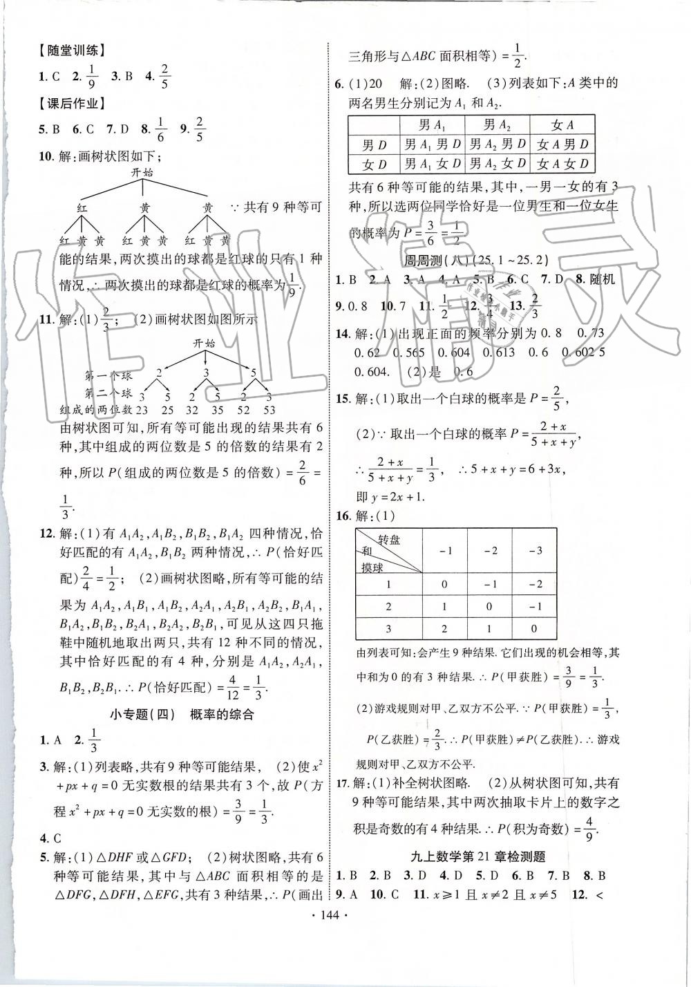 2019年课时掌控九年级数学上册华师大版 第20页