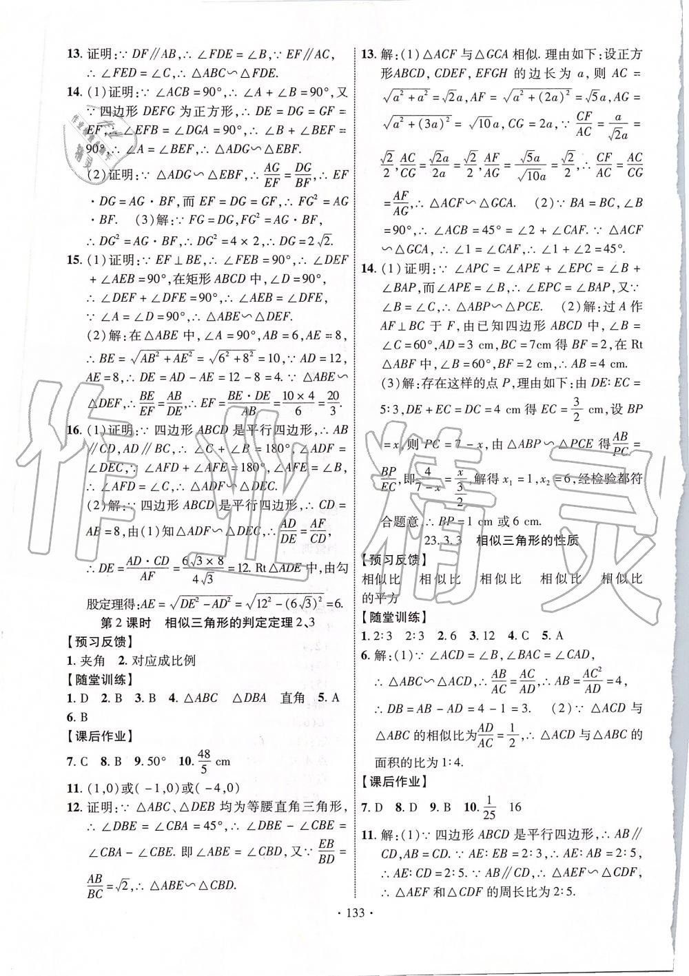 2019年课时掌控九年级数学上册华师大版 第9页