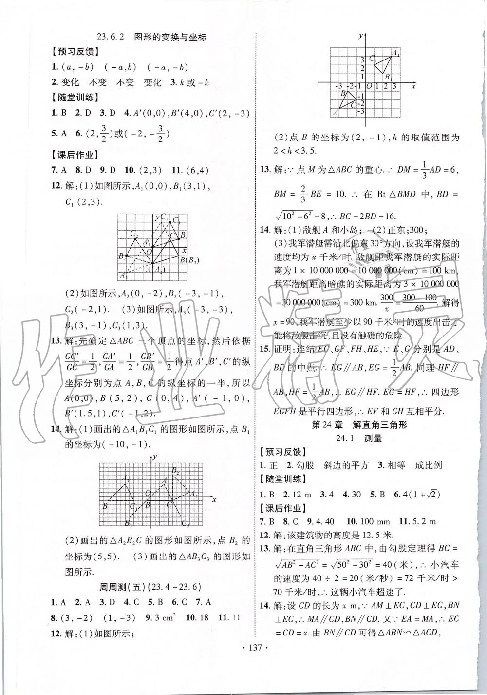 2019年课时掌控九年级数学上册华师大版 第13页