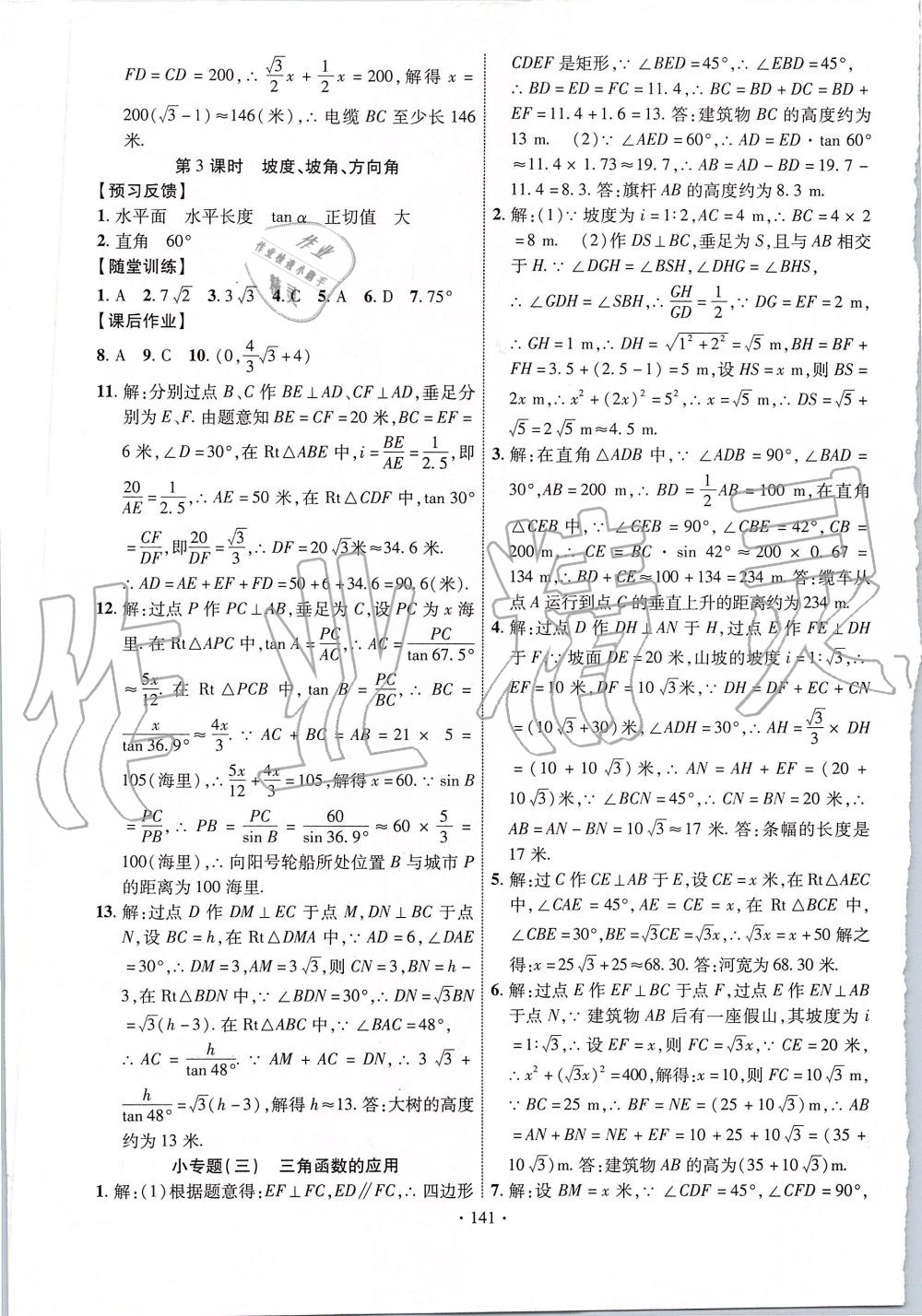 2019年课时掌控九年级数学上册华师大版 第17页