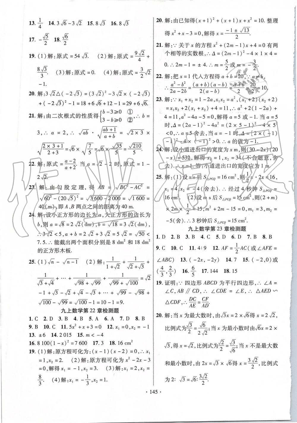 2019年课时掌控九年级数学上册华师大版 第21页