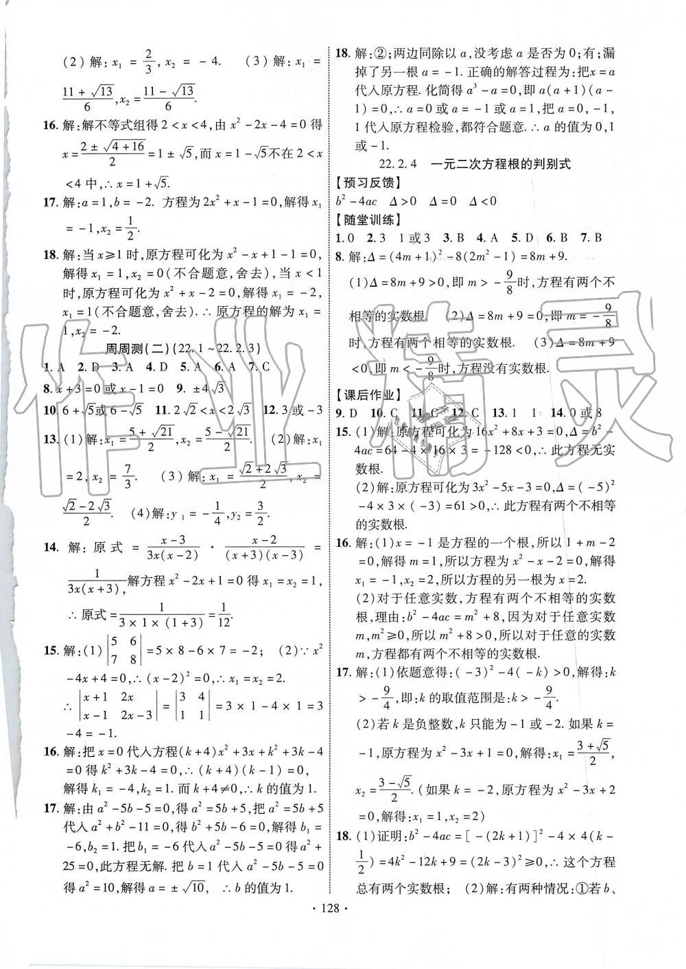 2019年课时掌控九年级数学上册华师大版 第4页