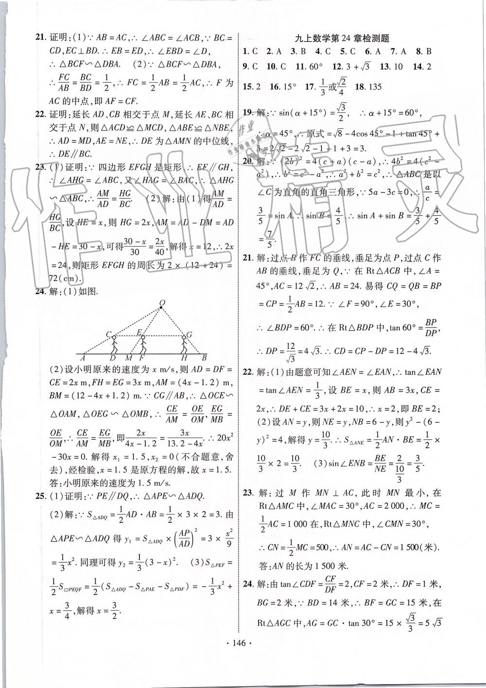 2019年课时掌控九年级数学上册华师大版 第22页