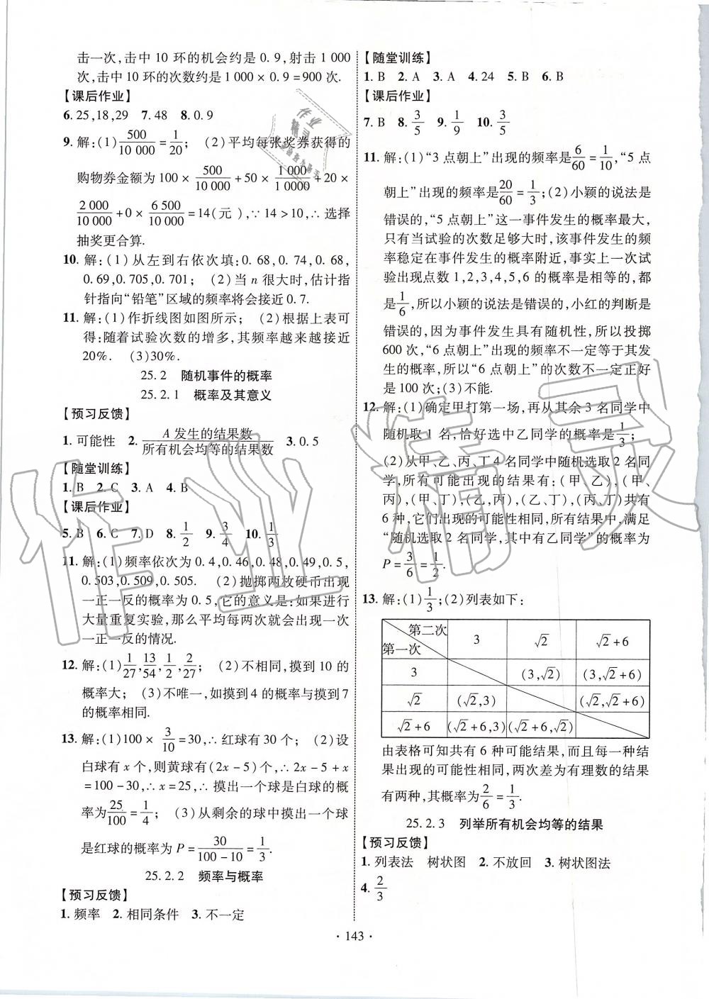 2019年課時掌控九年級數(shù)學上冊華師大版 第19頁