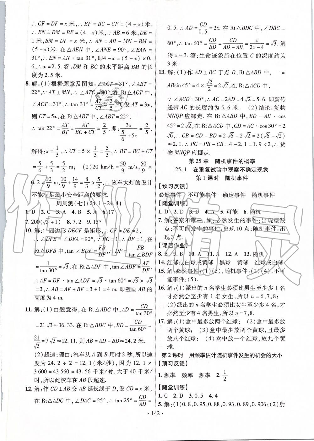 2019年课时掌控九年级数学上册华师大版 第18页