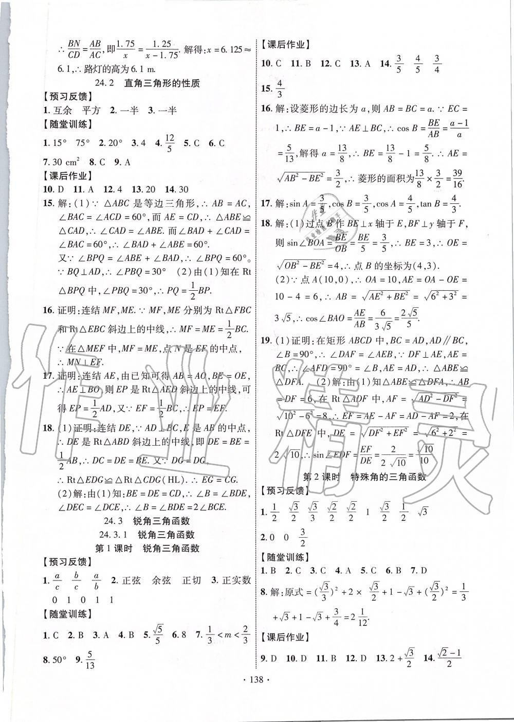 2019年课时掌控九年级数学上册华师大版 第14页