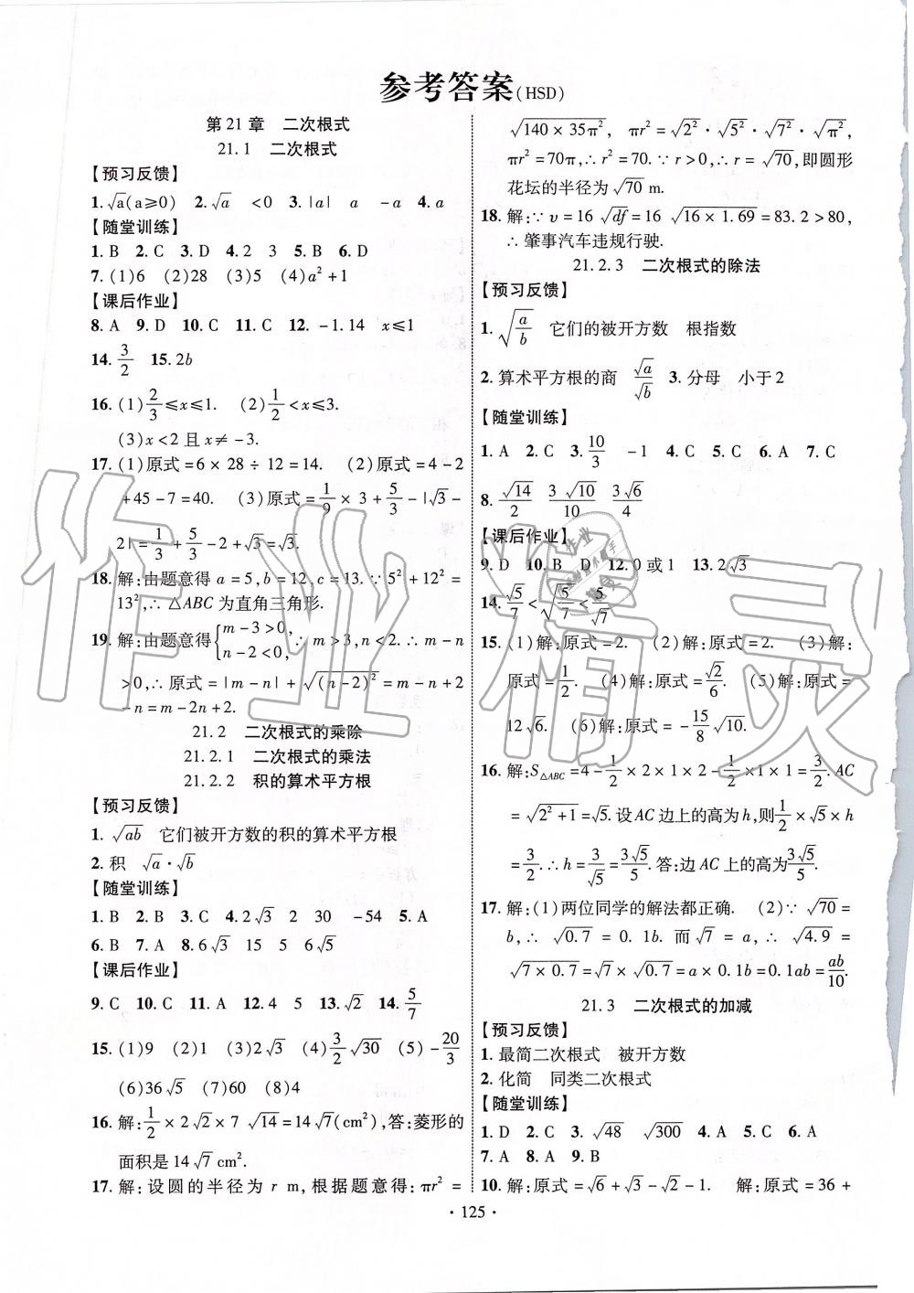 2019年课时掌控九年级数学上册华师大版 第1页