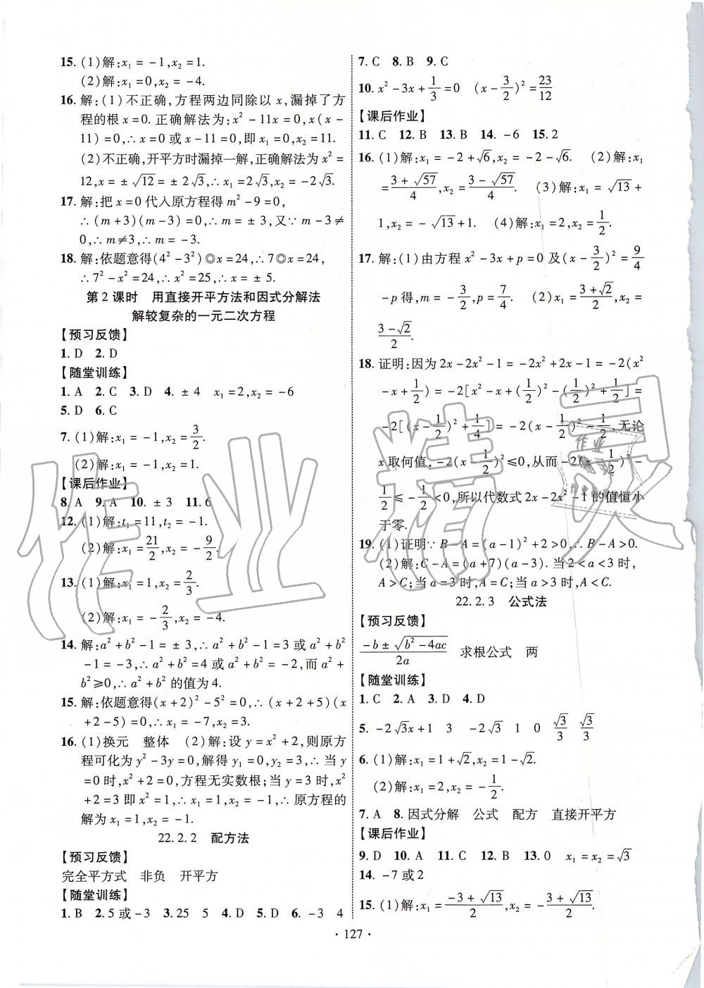 2019年课时掌控九年级数学上册华师大版 第3页