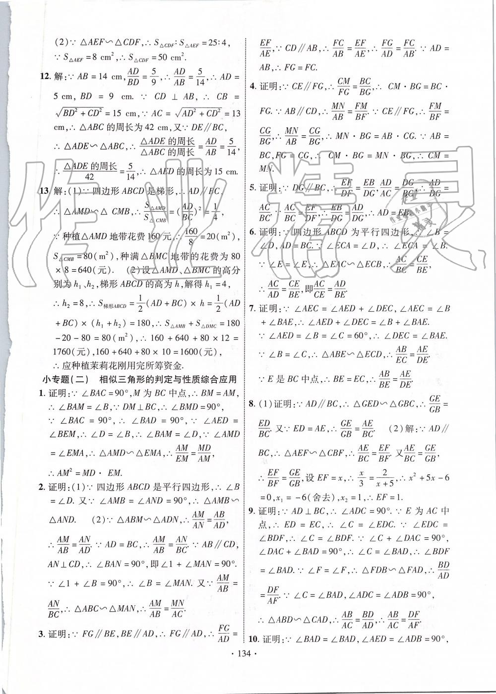 2019年课时掌控九年级数学上册华师大版 第10页