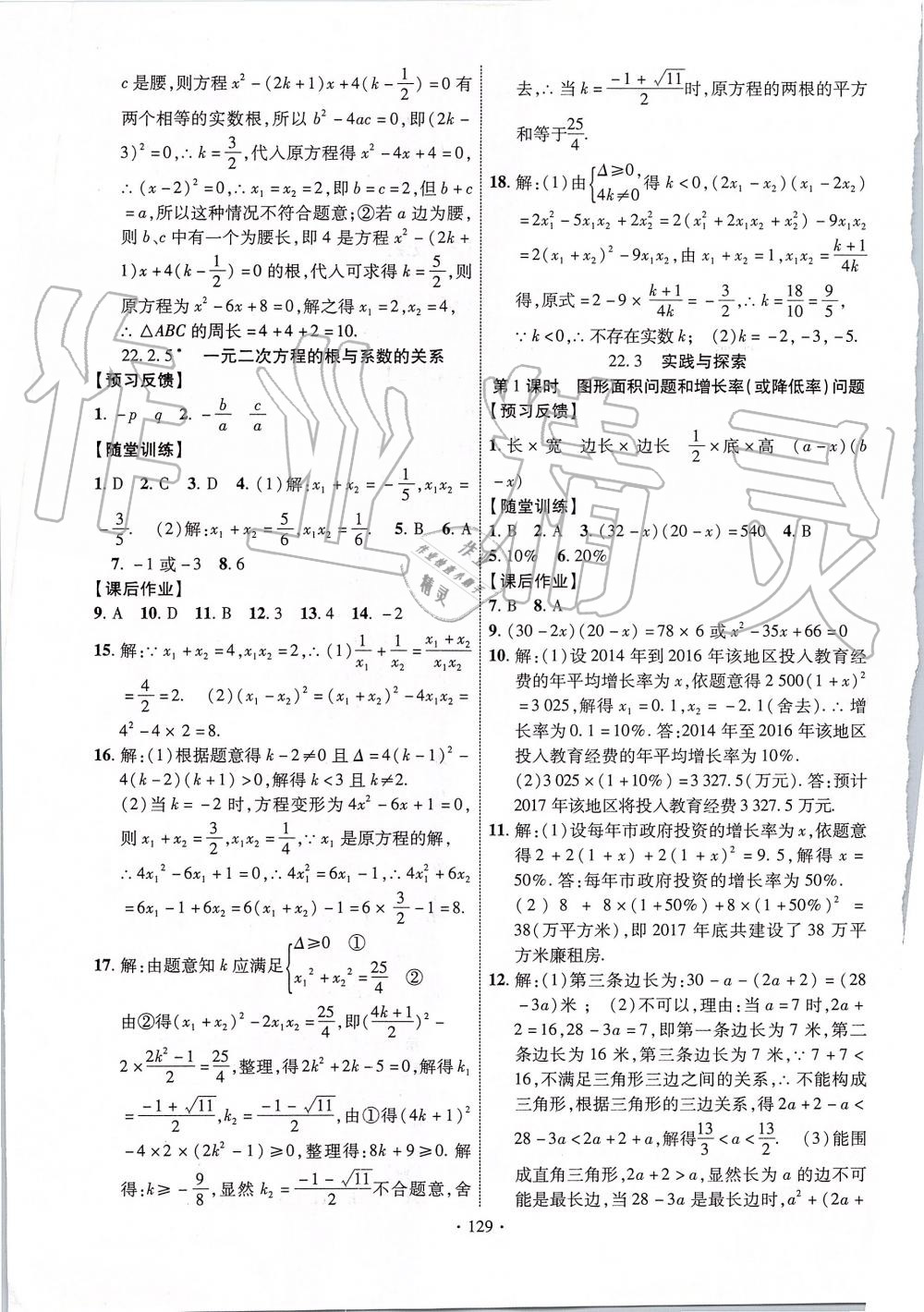 2019年课时掌控九年级数学上册华师大版 第5页