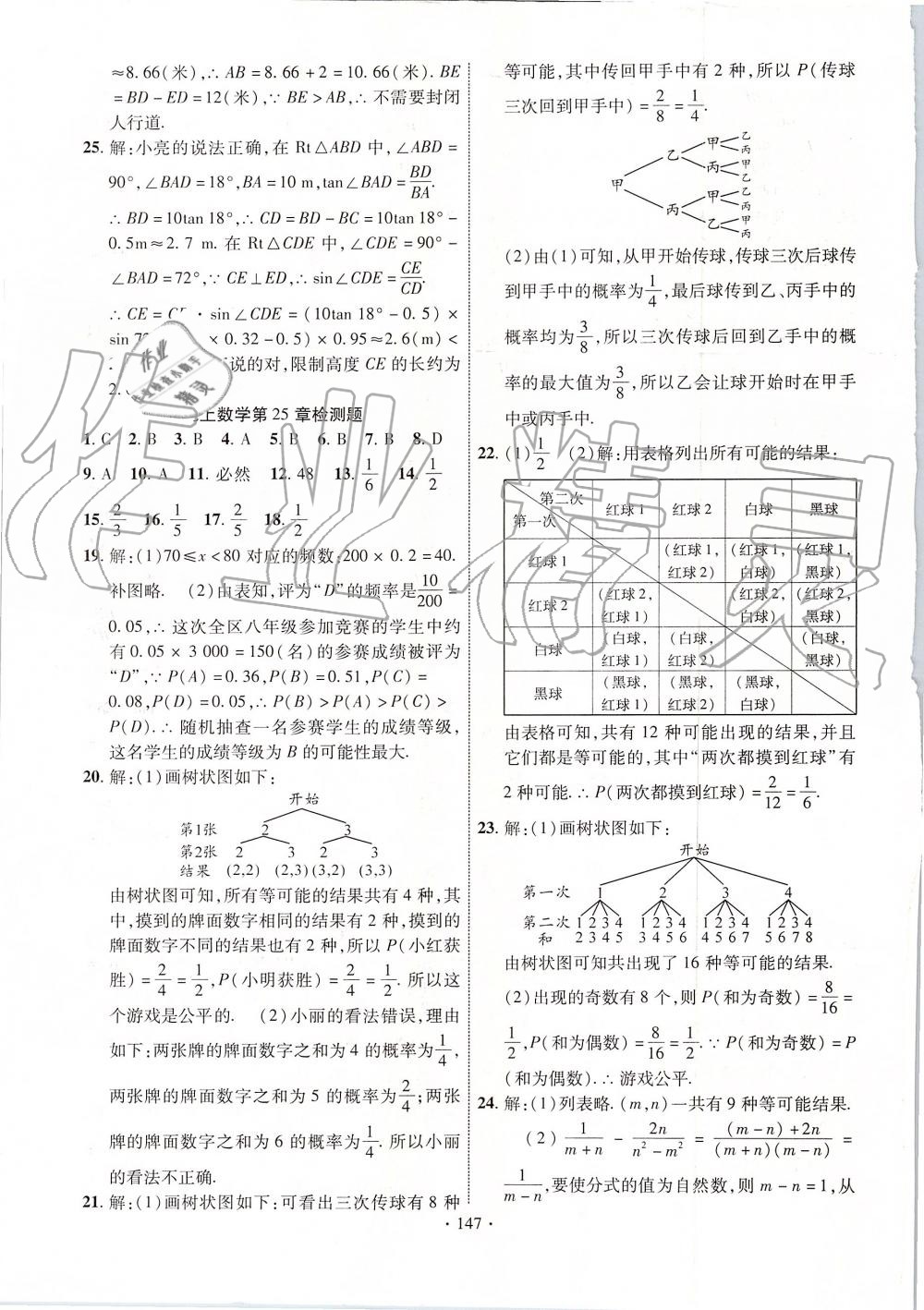 2019年课时掌控九年级数学上册华师大版 第23页