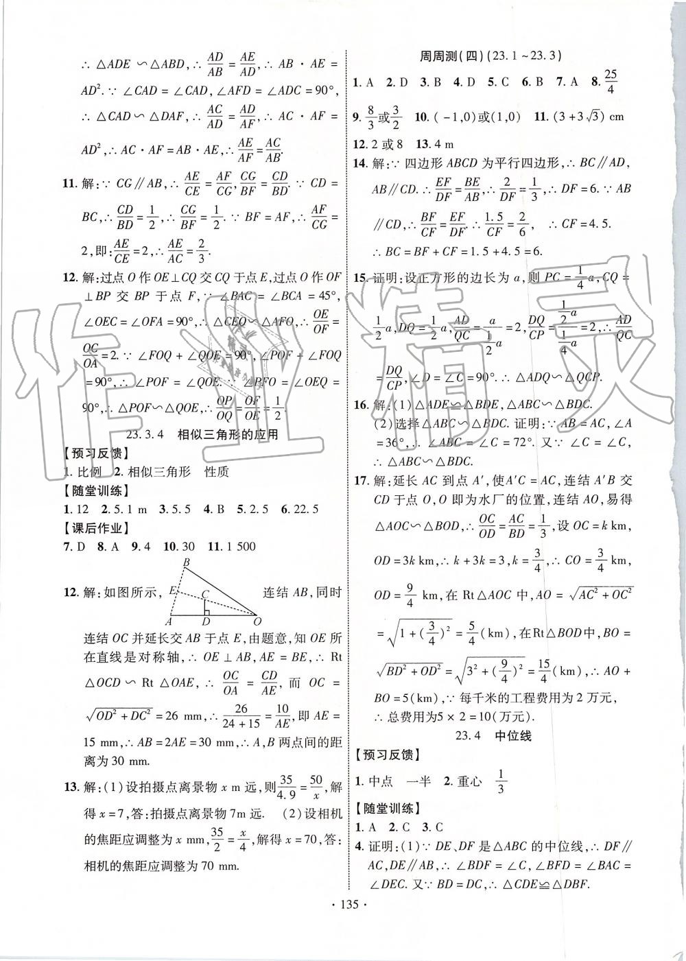 2019年课时掌控九年级数学上册华师大版 第11页