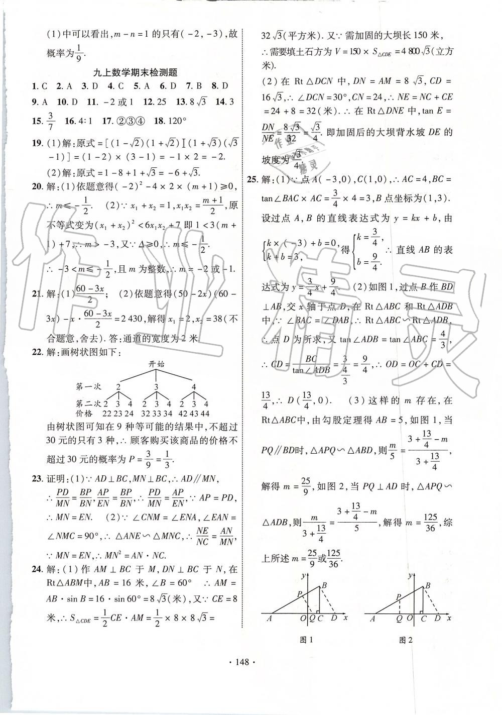 2019年课时掌控九年级数学上册华师大版 第24页