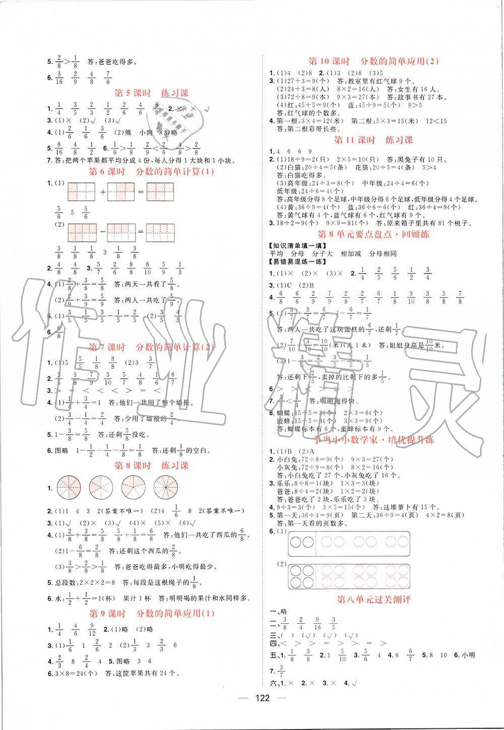 2019年練出好成績?nèi)昙墧?shù)學(xué)上冊人教版 第8頁