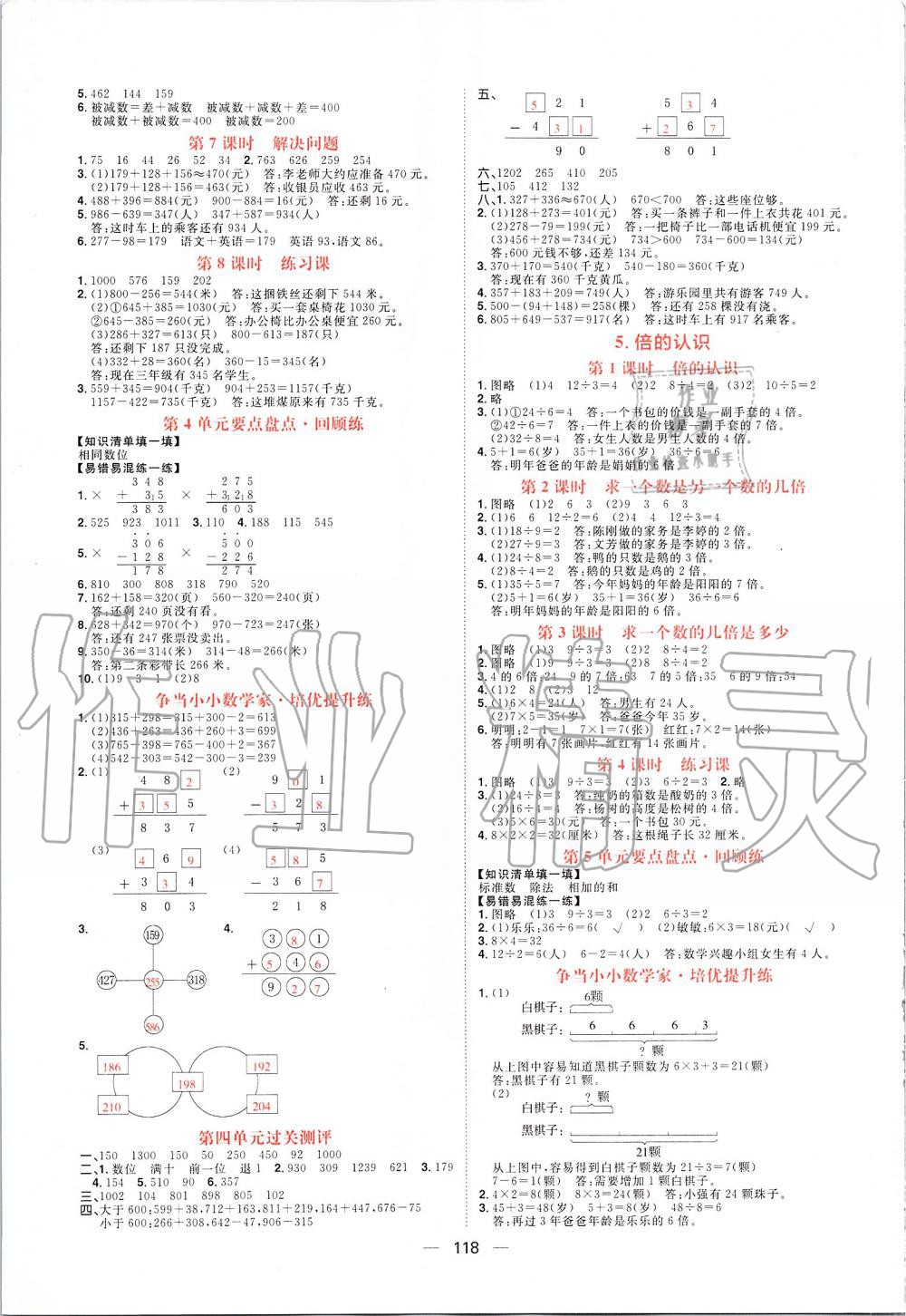 2019年練出好成績三年級數(shù)學上冊人教版 第4頁