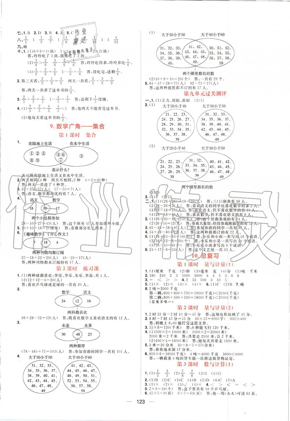 2019年練出好成績(jī)?nèi)昙?jí)數(shù)學(xué)上冊(cè)人教版 第9頁(yè)