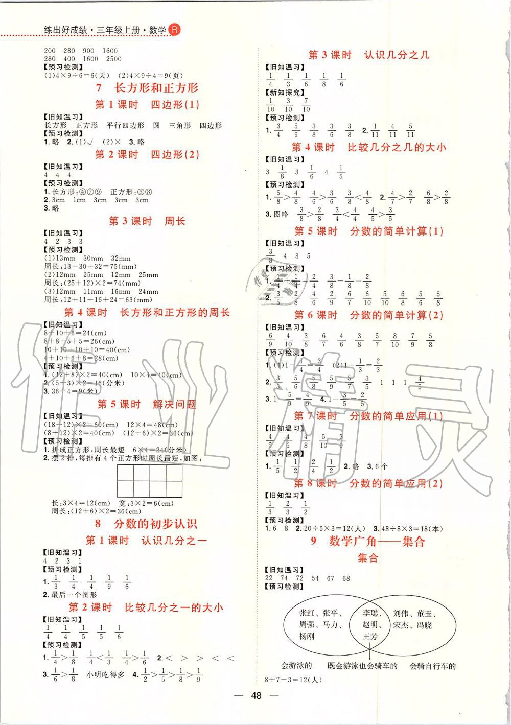 2019年練出好成績(jī)?nèi)昙?jí)數(shù)學(xué)上冊(cè)人教版 第13頁