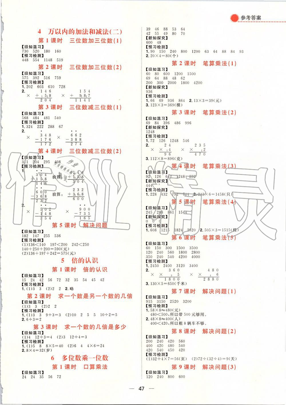 2019年練出好成績?nèi)昙墧?shù)學上冊人教版 第12頁