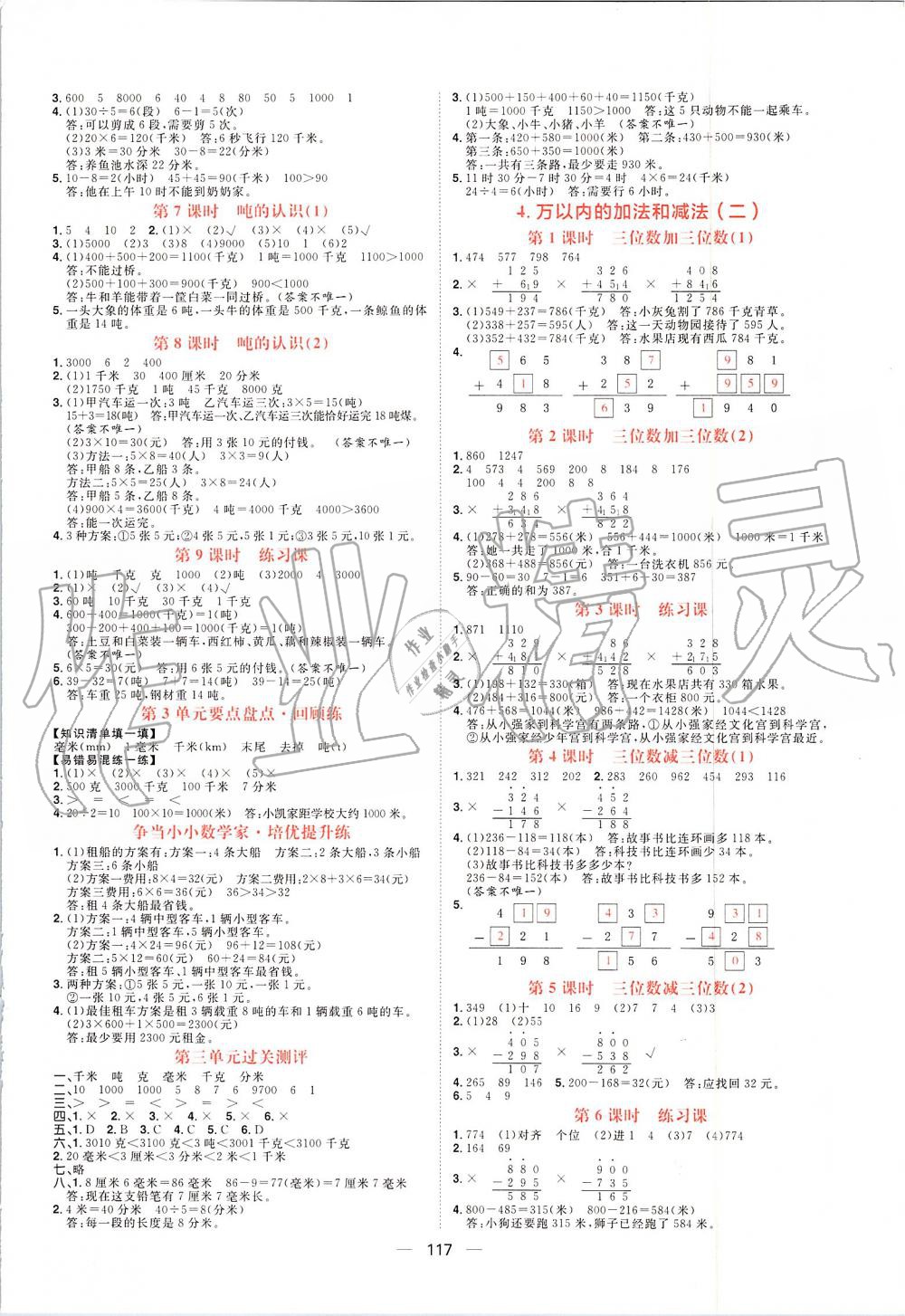 2019年練出好成績?nèi)昙?jí)數(shù)學(xué)上冊(cè)人教版 第3頁