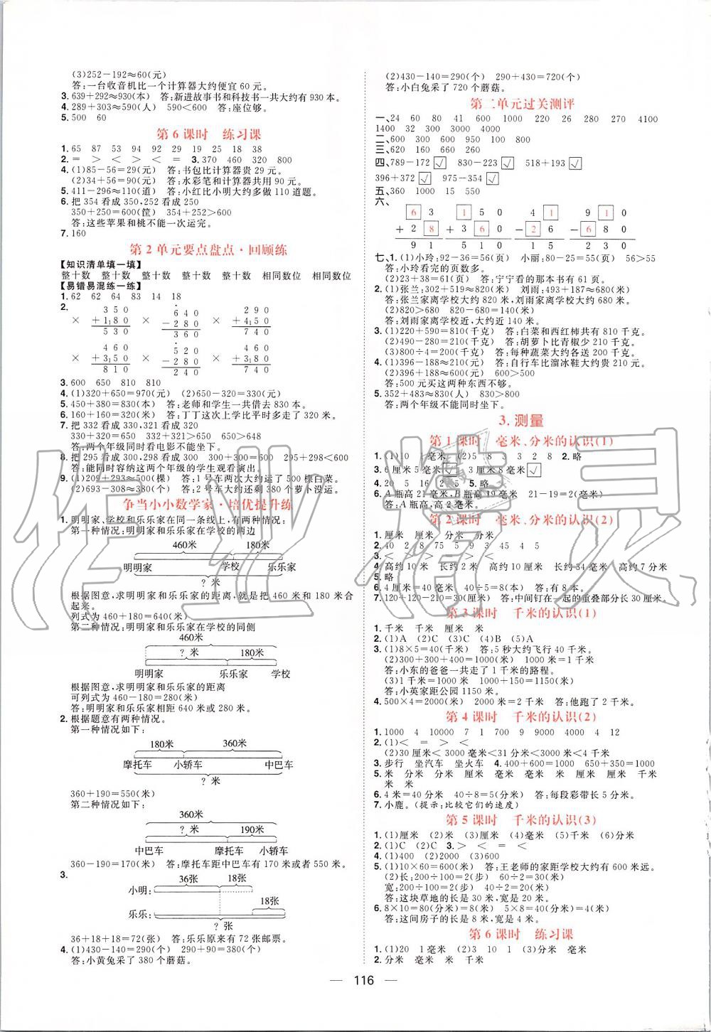 2019年練出好成績(jī)?nèi)昙?jí)數(shù)學(xué)上冊(cè)人教版 第2頁(yè)