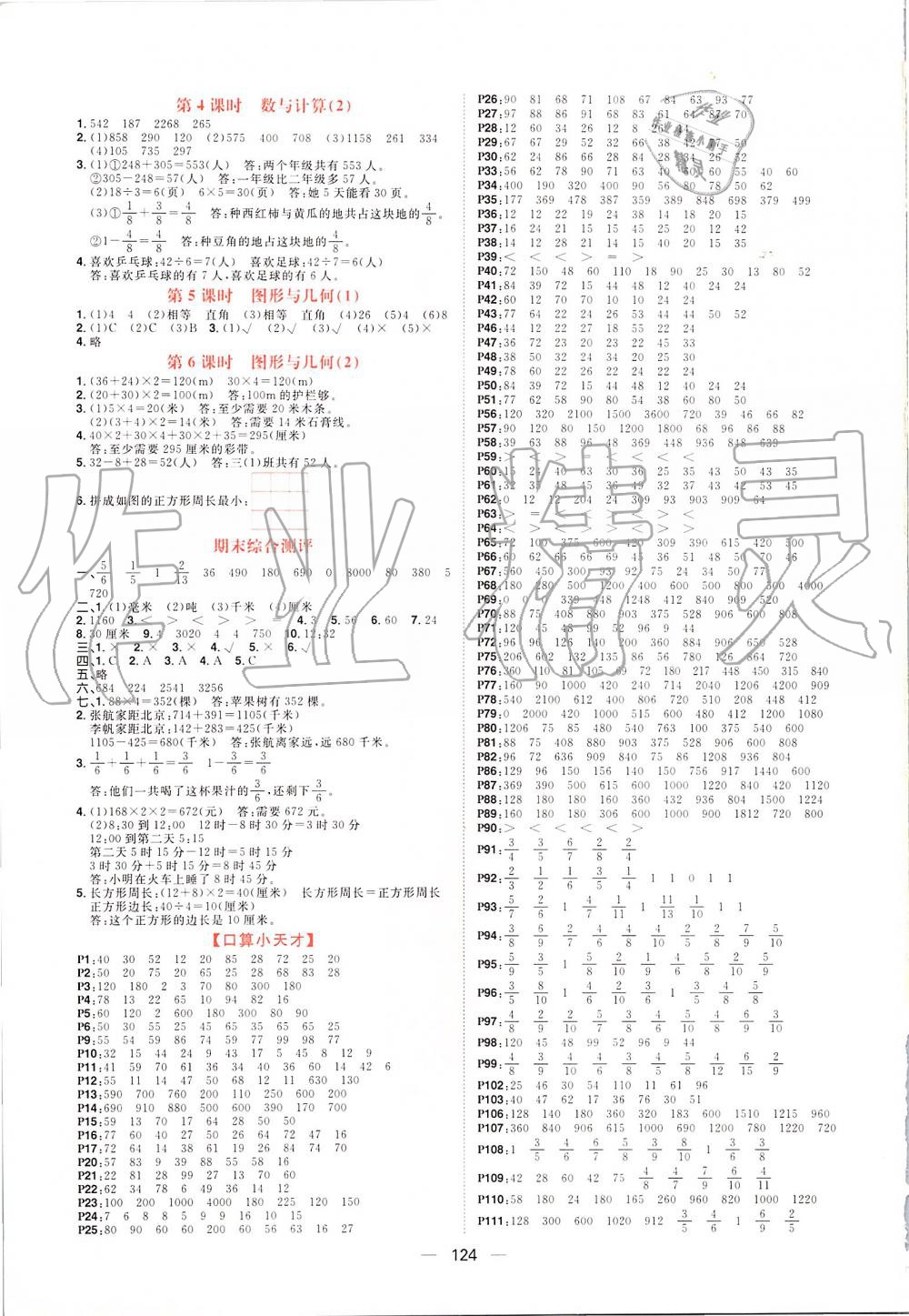 2019年練出好成績?nèi)昙墧?shù)學(xué)上冊人教版 第10頁