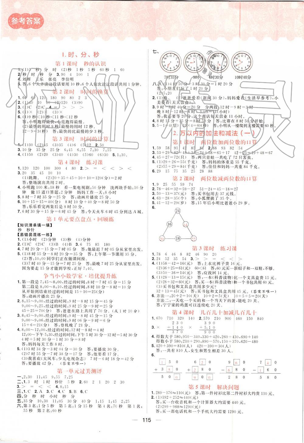 2019年练出好成绩三年级数学上册人教版 第1页