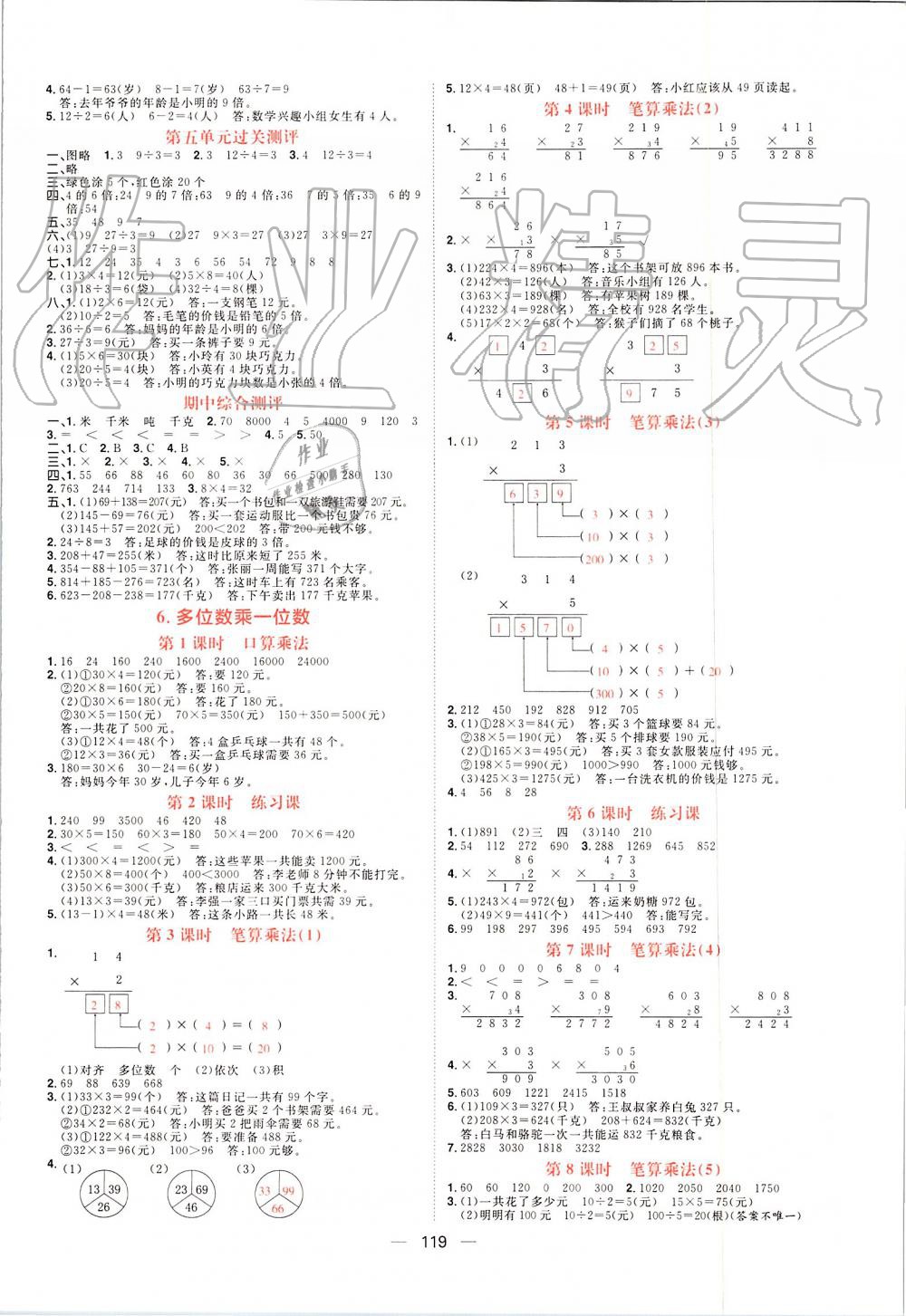 2019年練出好成績三年級數(shù)學上冊人教版 第5頁