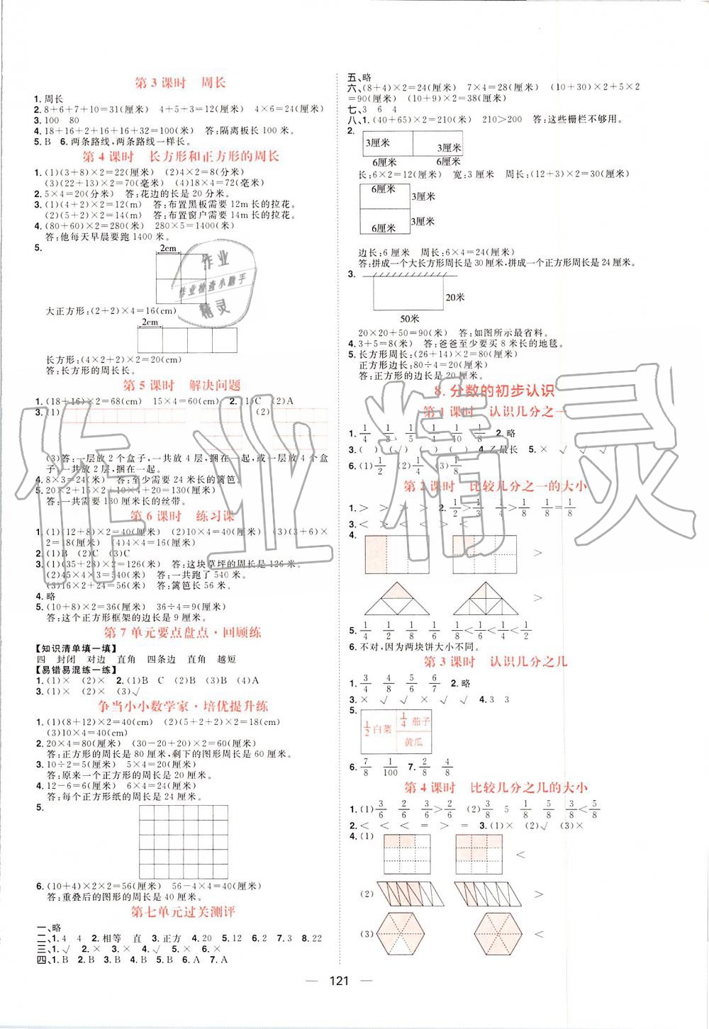 2019年練出好成績?nèi)昙墧?shù)學(xué)上冊人教版 第7頁