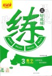 2019年練出好成績三年級數(shù)學上冊人教版