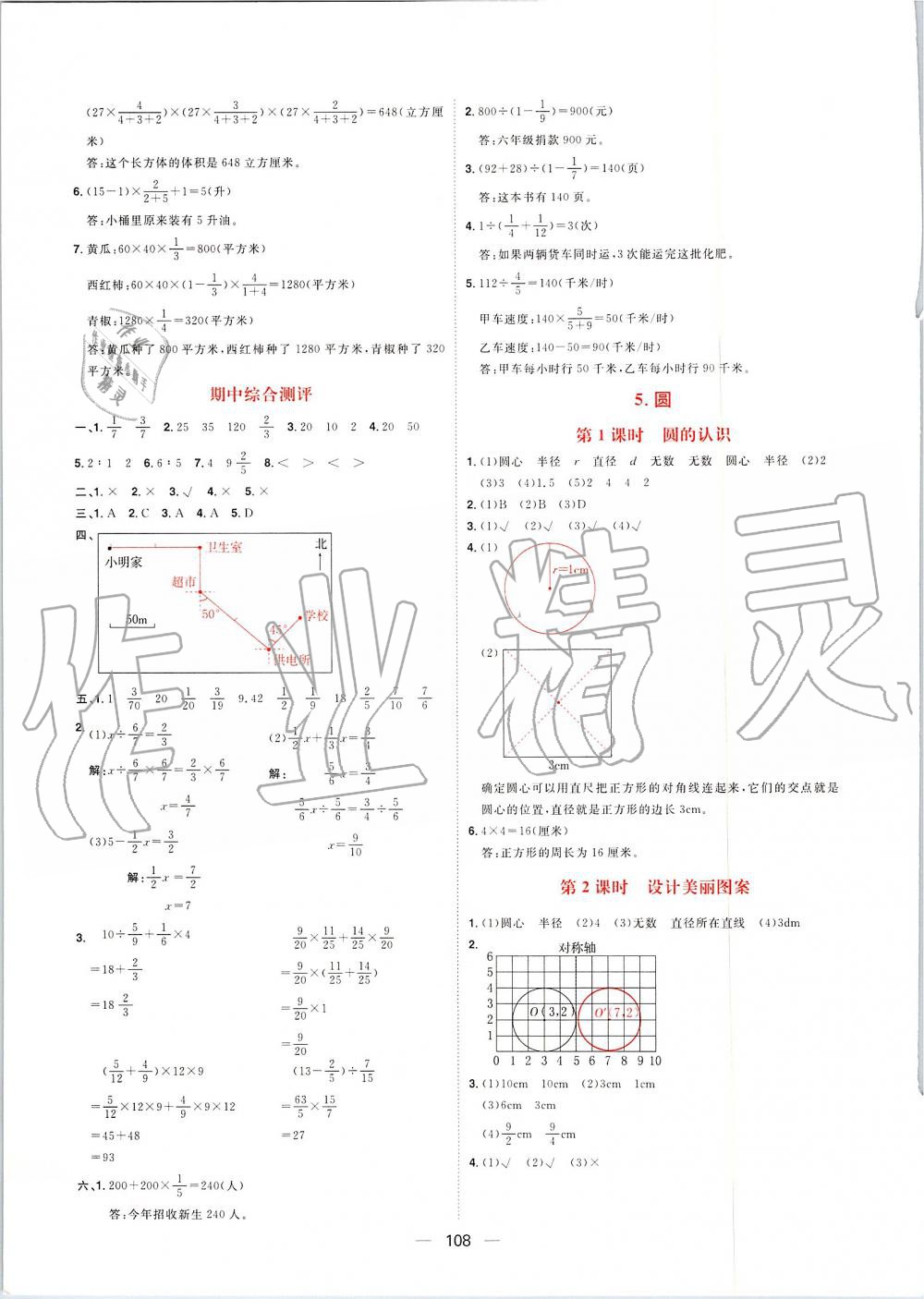 2019年練出好成績六年級數(shù)學(xué)上冊人教版 第12頁