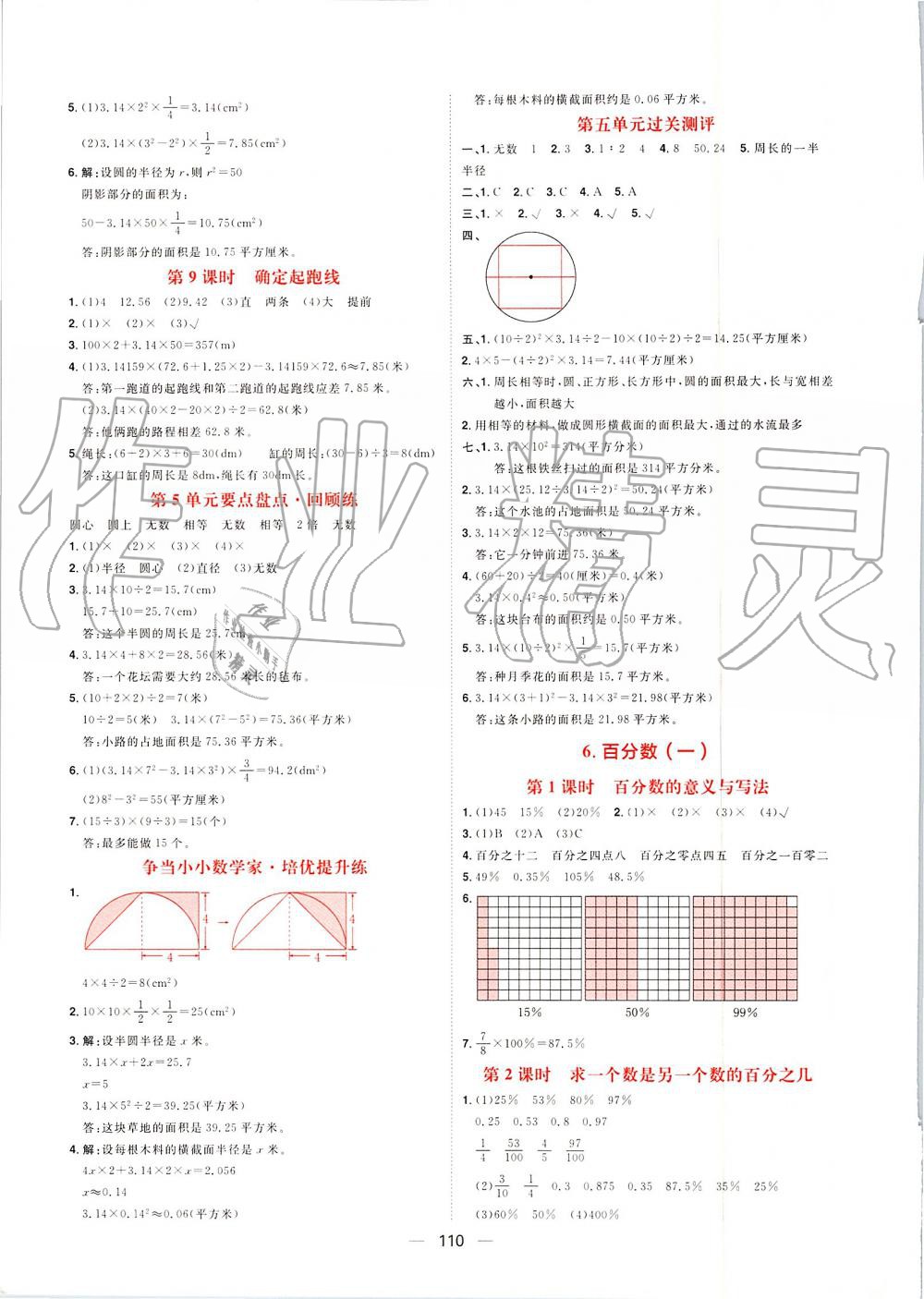 2019年练出好成绩六年级数学上册人教版 第14页