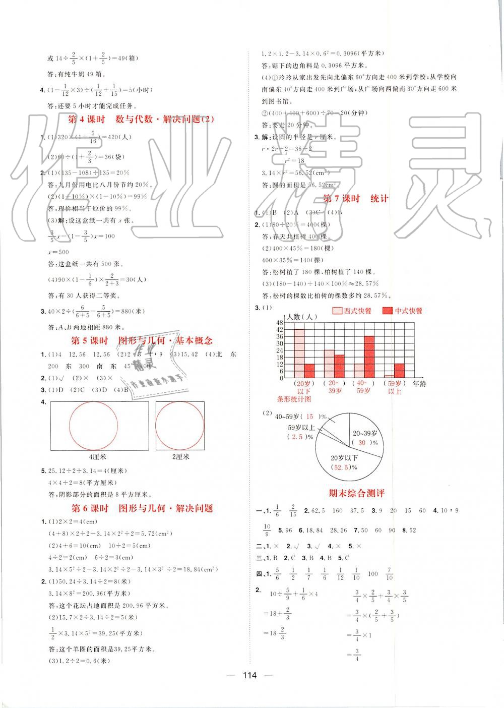 2019年练出好成绩六年级数学上册人教版 第18页