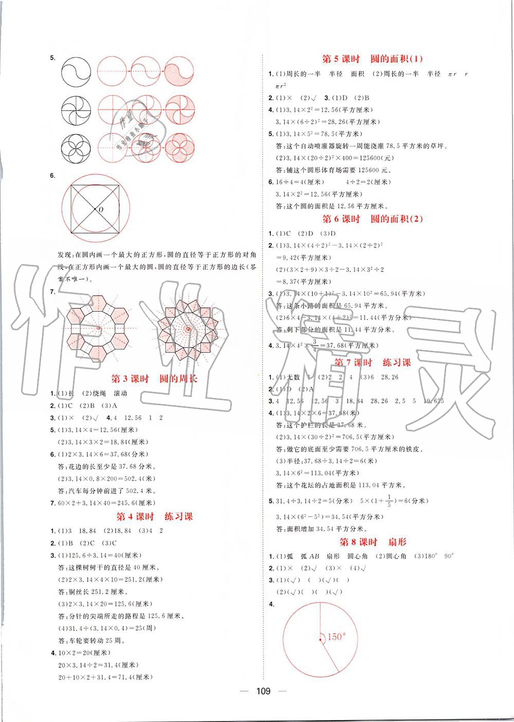 2019年练出好成绩六年级数学上册人教版 第13页