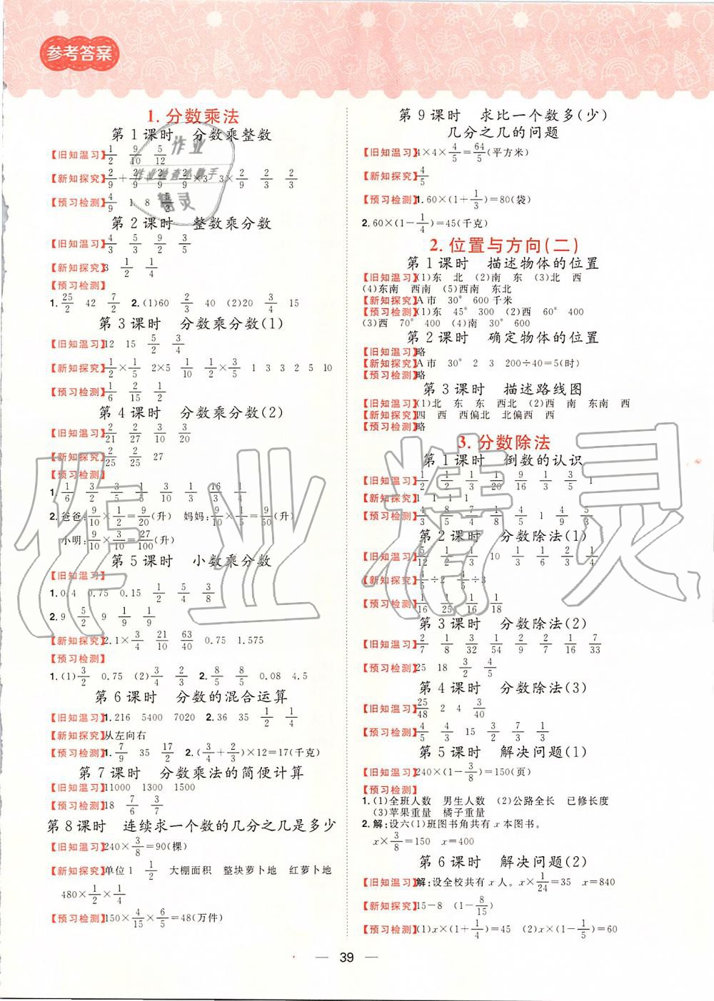 2019年练出好成绩六年级数学上册人教版 第21页