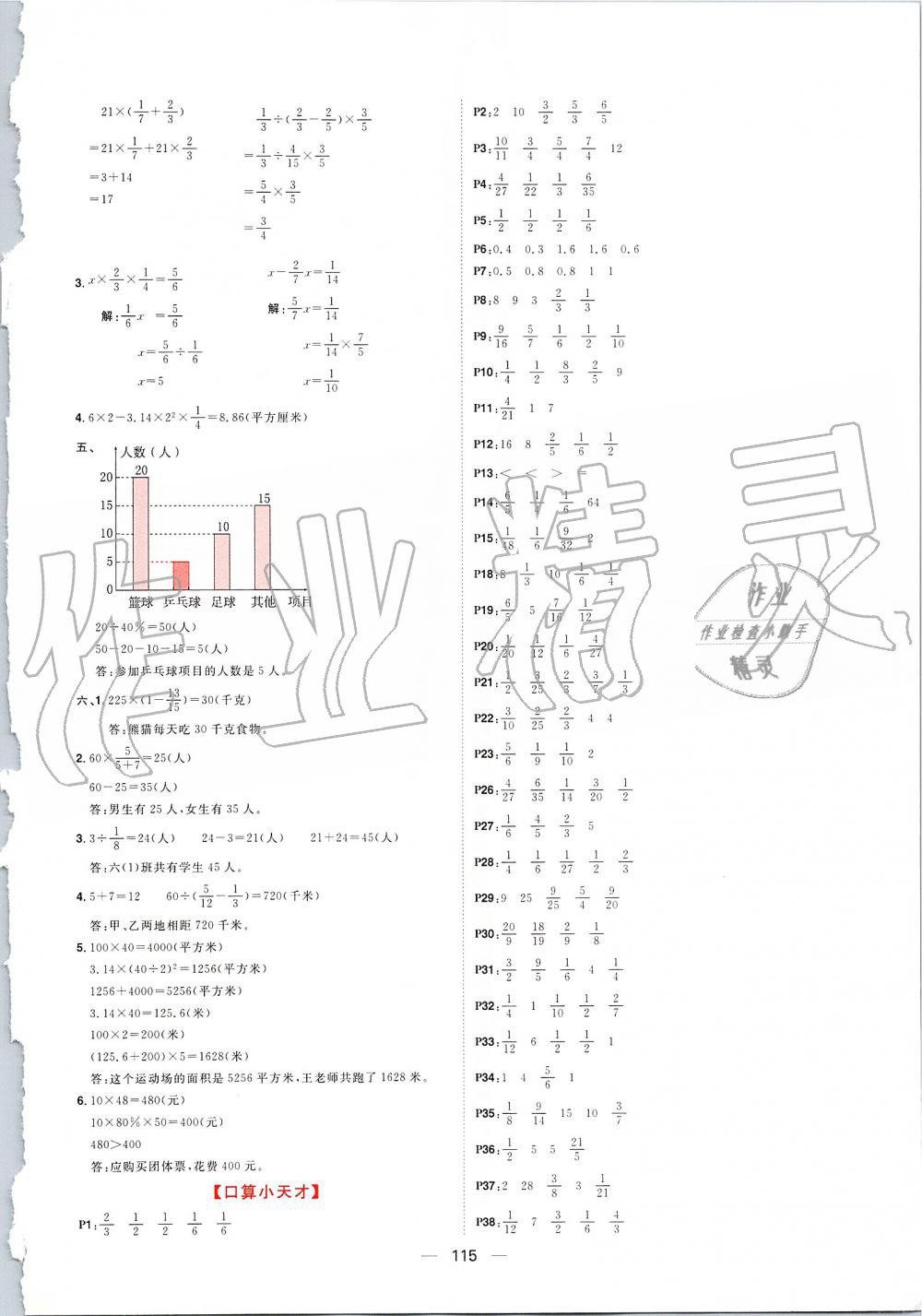 2019年練出好成績六年級數(shù)學(xué)上冊人教版 第19頁