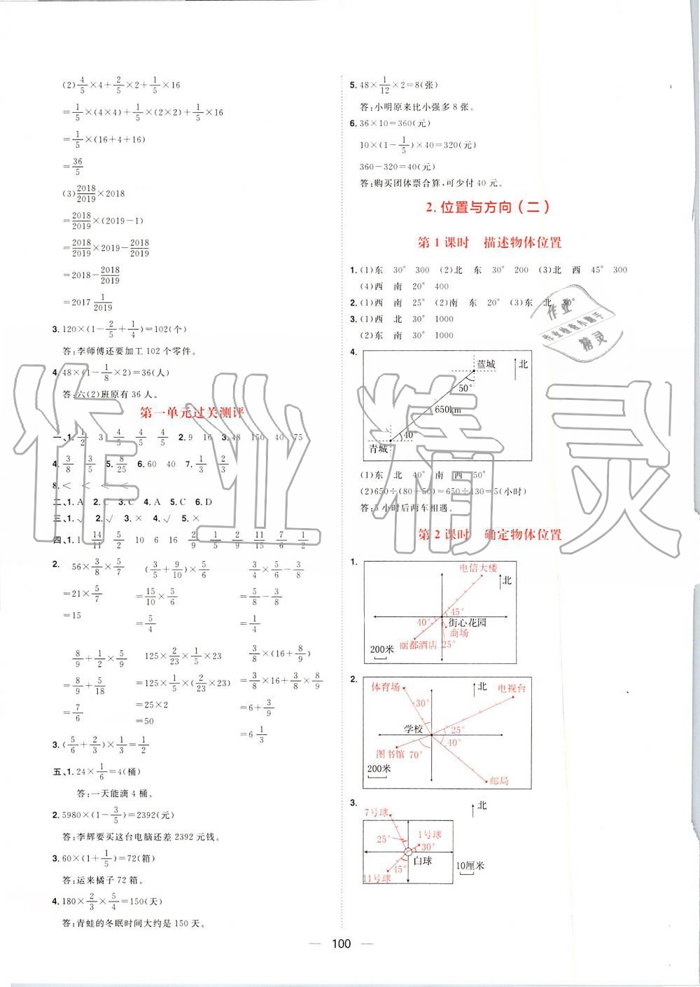 2019年練出好成績六年級數(shù)學上冊人教版 第4頁