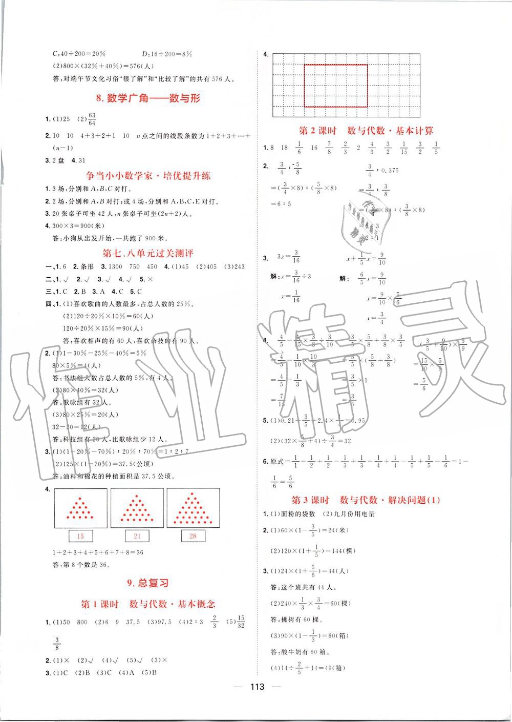 2019年練出好成績(jī)六年級(jí)數(shù)學(xué)上冊(cè)人教版 第17頁(yè)