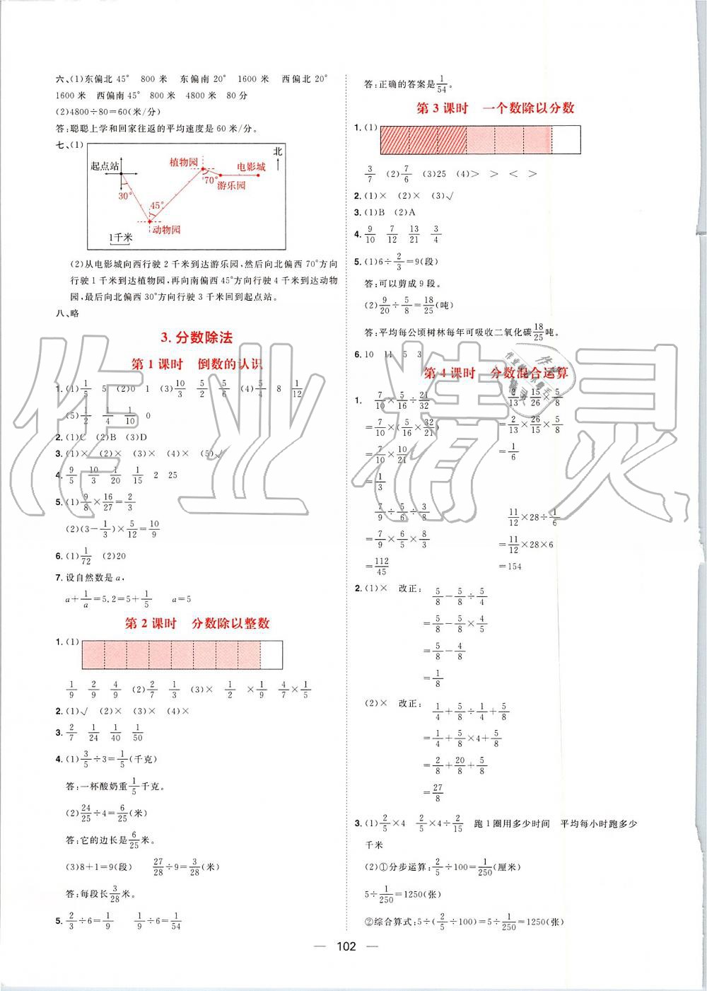 2019年练出好成绩六年级数学上册人教版 第6页