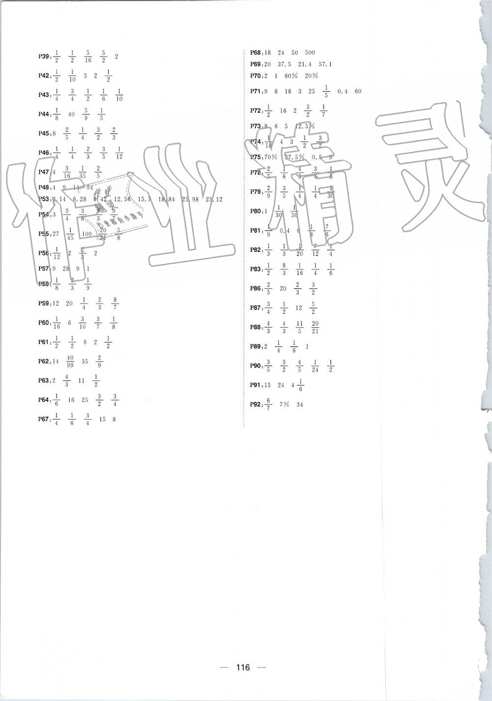 2019年練出好成績(jī)六年級(jí)數(shù)學(xué)上冊(cè)人教版 第20頁(yè)