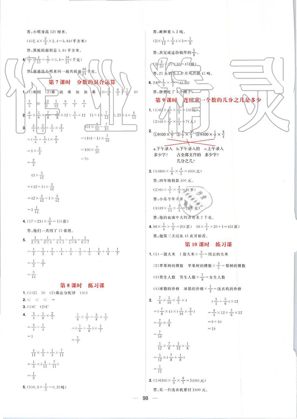 2019年练出好成绩六年级数学上册人教版 第2页